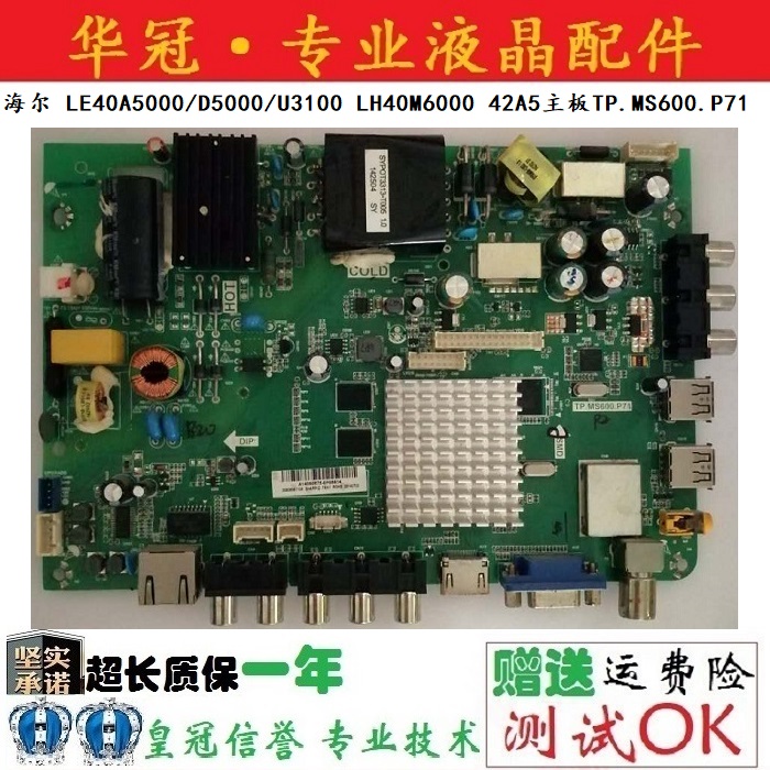 海尔主板TP.MS600.P71质保一年