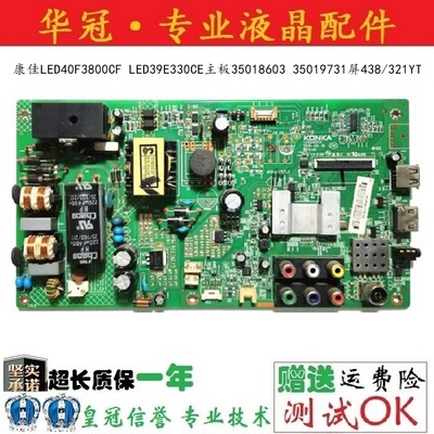 康佳主板35019731质保一年