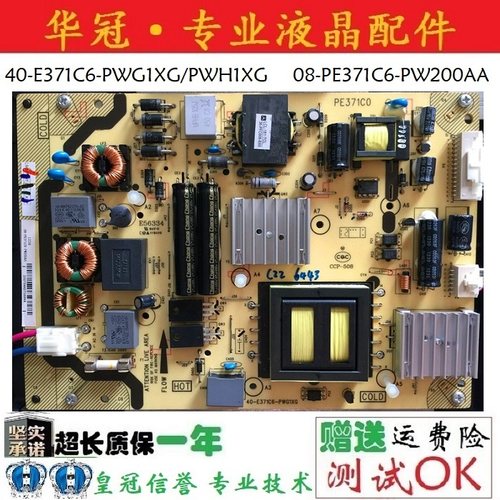 40-E371C6-PWG1XG电源板质保一年