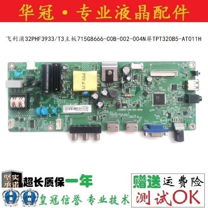 主板715G8666-C0B-002-004N一年