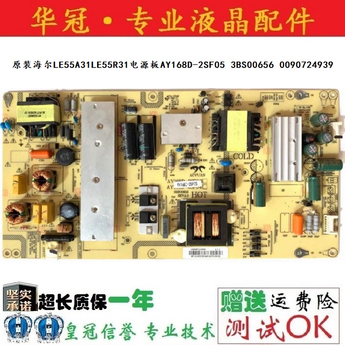 保一年电源板AY168D-2SF05海尔