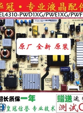 全新TCLL48A71C LED48A261电源板40-EL4310-PWD1XG/PWE1XG/PWF1XG