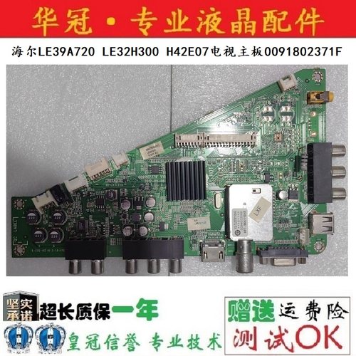 海尔电视主板0091802371F保一年