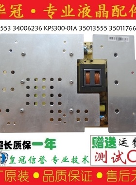 康佳LC42DS60C LC42GS80DC LC42DS30D 电源板34005553 KPS300-01