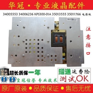 康佳LC42DS60C LC42GS80DC LC42DS30D 电源板34005553 KPS300-01
