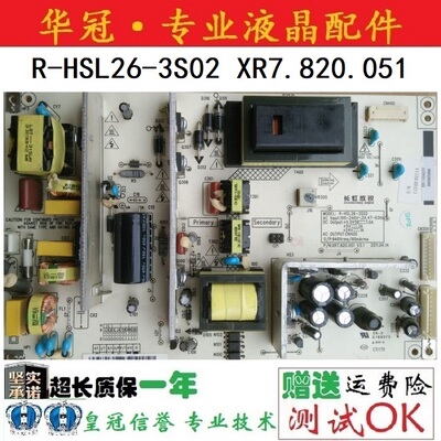 保一年电源板R-HSL26-3S02长虹