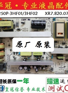 长虹LT42710FHD 3D47790电源板R-HS250P-3HF01/3HF02 XR7.820.072