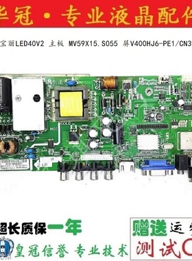 原装欧宝丽LED40V2 主板 MV59X15.S055 屏V400HJ6-PE1/CN39HC701