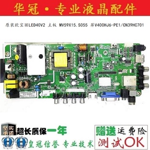 欧宝丽LED40V2 PE1 主板 屏V400HJ6 CN39HC701 MV59X15.S055 原装