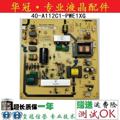 TCL电源板40-A112C1-PWE1XG一年