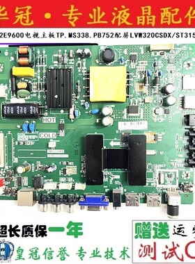 TCL L32E9600电视主板TP.MS338.PB752配屏LVW320CSDX/ST3151A05-8