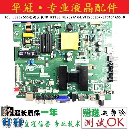 TCL主板TP.MS338.PB752质保一年