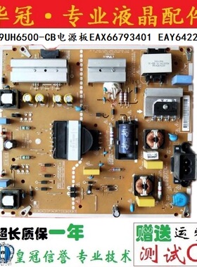 LG 49UH6500-CB电源板EAX66793401 EAY64229801