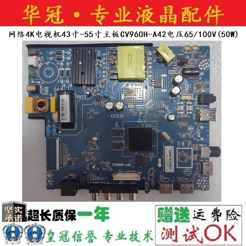 电视机43寸-55寸主板CV960H-A42