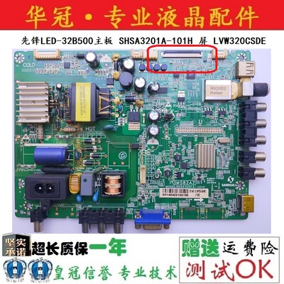 乐华32L20主板SHSA3201A-101H