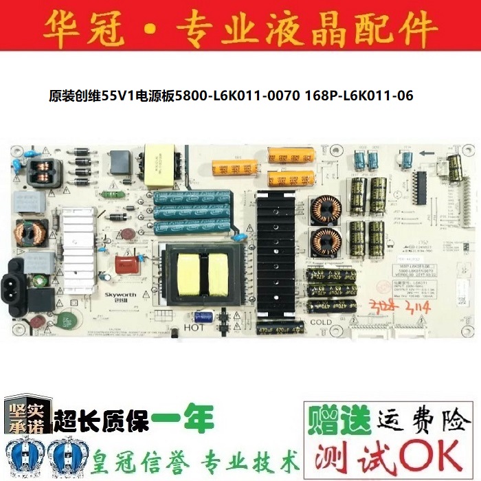 创维电源板168P-L6K011-00保一年