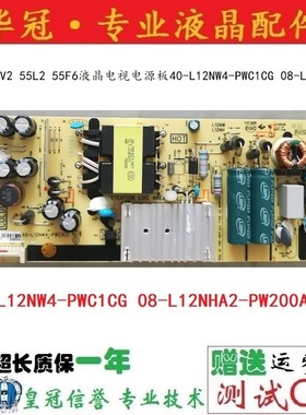 TCL 50V2 55L2 55F6液晶电视电源板40-L12NW4-PWC1CG 08-L12NHA2