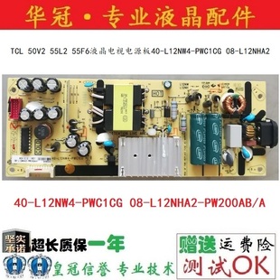 55F6液晶电视电源板40 55L2 L12NW4 PWC1CG L12NHA2 TCL 50V2