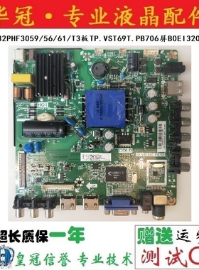 全新飞利浦TP.VST69T.PB706主板 32PFL3046/T3 32PHF3061/PHF3056