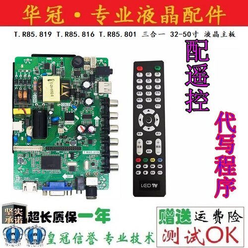 组装机主板T.R85.819T.R85.816