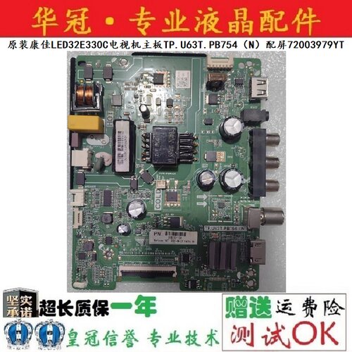 康佳主板TP.U63T.PB754质保一年