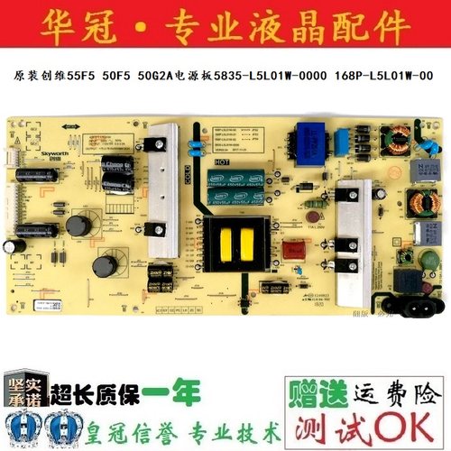 电源板168P-L5L01W-00创维保一年