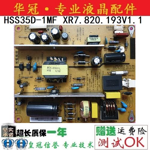 质保一年电源板XR7.820.193长虹