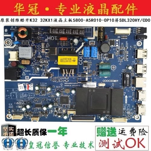 创维酷开5800-A5R010-0P10保一年