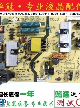 原装创维K40 40E510E电源板5800-L3N015-0200 168P-L3N015-02 00