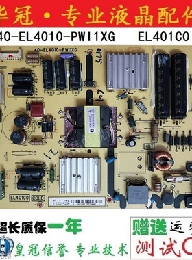 原装TCL L48A71C D48A261电视电源板 40-EL4010-PWI1XG EL401C0