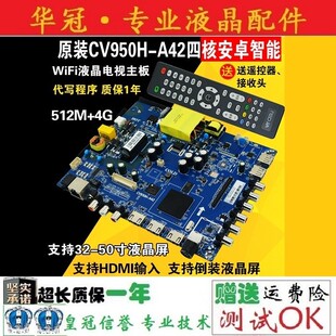 原装CV950H-A42  CV950H-U42 四核安卓智能WiFi液晶电视主板