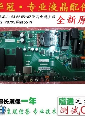 全新原包装正品小米L55M5-AZ液晶电视主板TPD.T962.PC795屏MI55TV