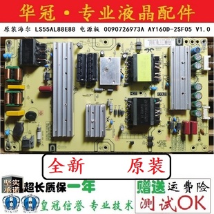 海尔 AY160D LS55AL88E88 0090726973A 2SF05实物 电源板 全新原装