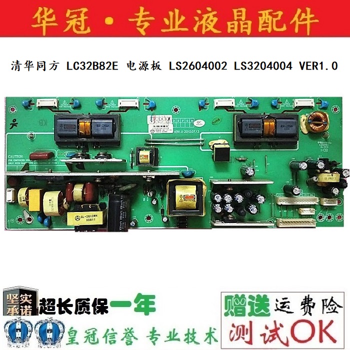 清华同方LS2604002质保一年
