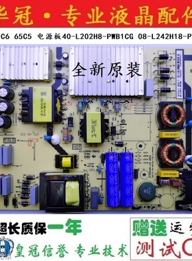 原装TCL 65C6 65C5 电源板40-L202H8-PWB1CG 08-L242H18-PW210AA