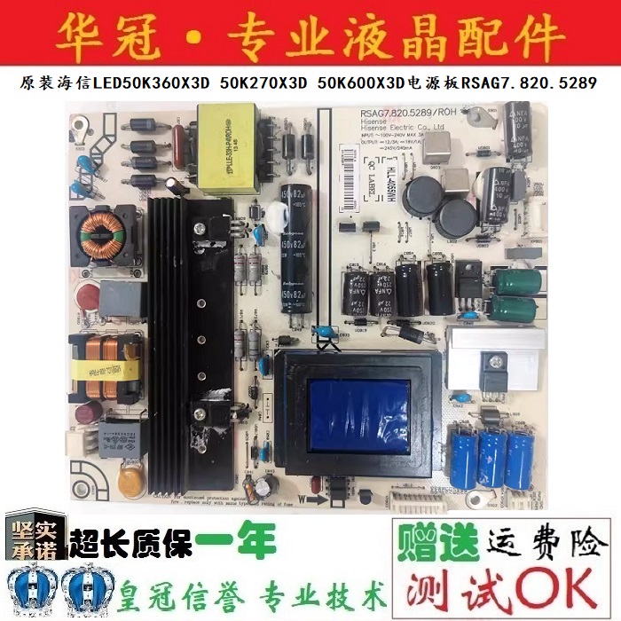 海信电源板RSAG7.820.5289保一年