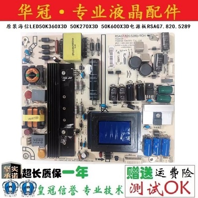 海信电源板RSAG7.820.5289保一年