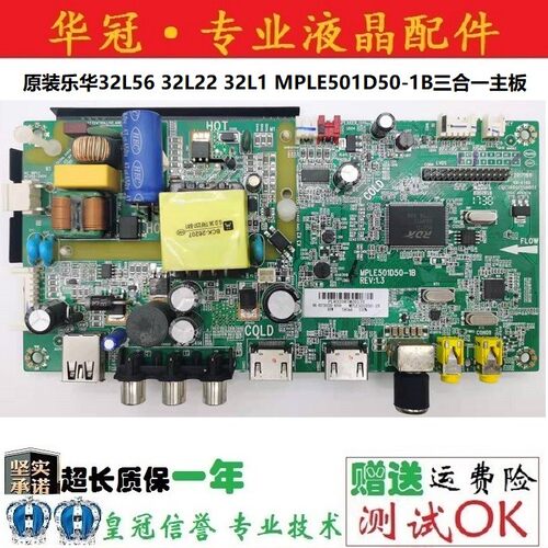 乐华主板MPLE501D50-1B质保一年