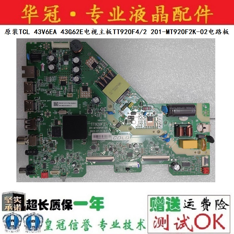 TCL主板TT920F4/2质保一年