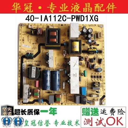 TCL40-IA112C-PWD1XG电源板一年