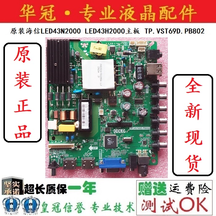 全新原装海信LED43N2000 LED43H2000主板 TP.VST69D.PB802