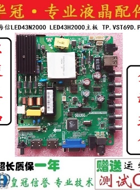全新原装海信LED43N2000 LED43H2000主板 TP.VST69D.PB802