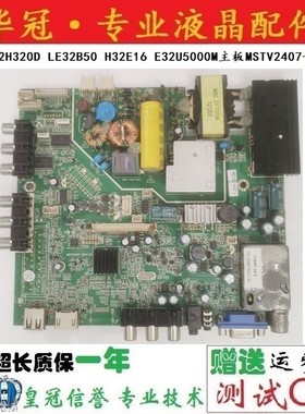 海尔LE32H320D LE32B50 H32E16 E32U5000M主板MSTV2407-ZC01-01实