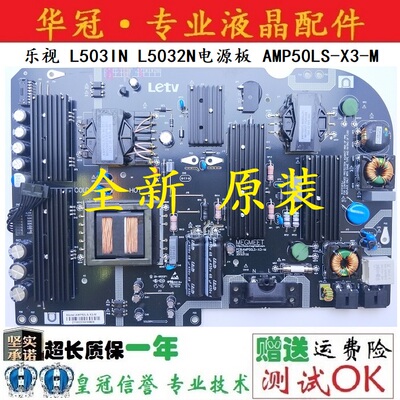 电源板AMP50LS-X3-M乐视质保一年