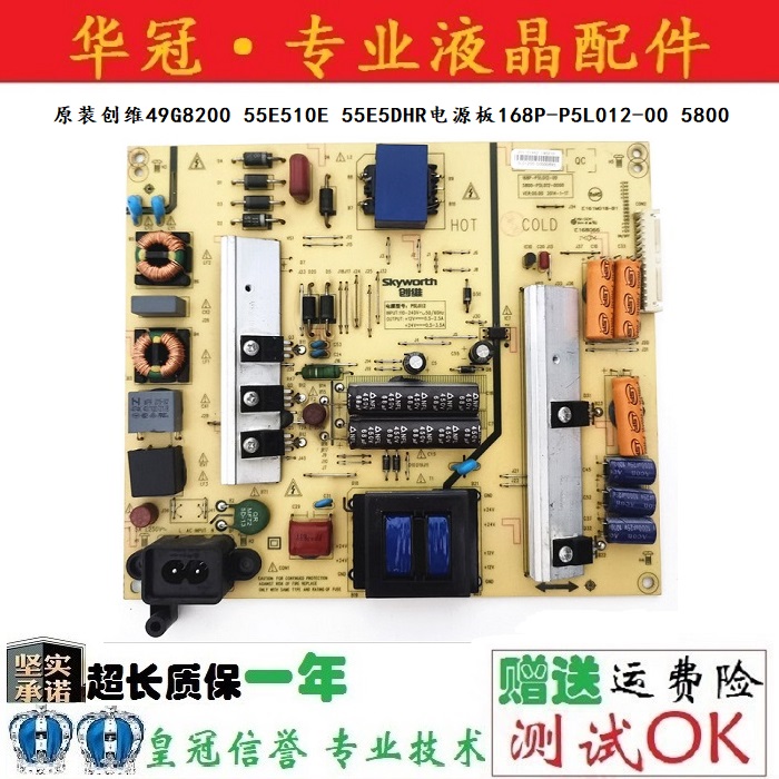 电源板168P-P5L012-00创维保一年
