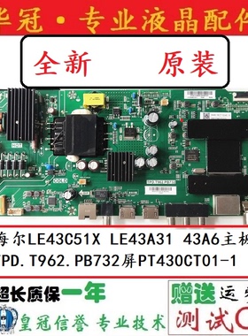 全新原装海尔43K31主板TPD.T962.PB732屏PT430CT01-1