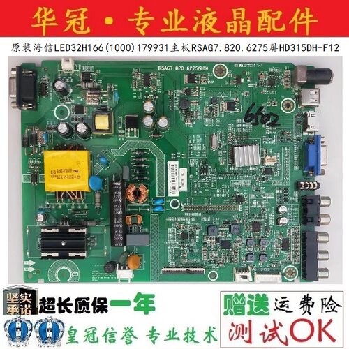 海信主板RSAG7.820.6275质保一年