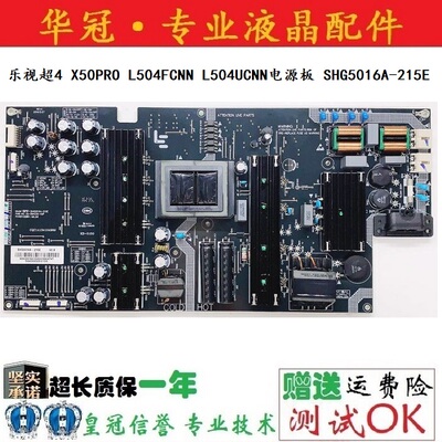 电源板SHG5016A-215E原装乐视