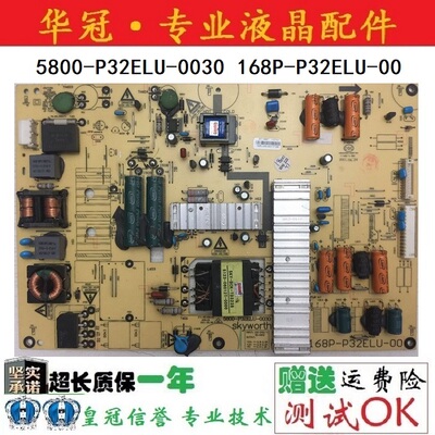创维电源板5800-P32ELU-0030一年