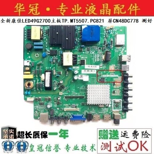 全新康佳主板TP.MT5507.PC821